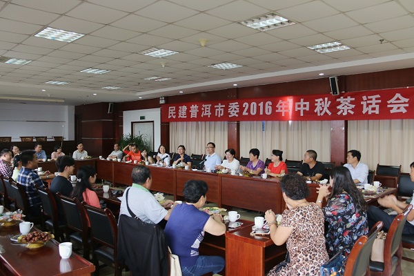 民建普洱市委召开2016年中秋茶话会