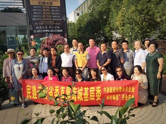 民建省直南城基层委开展中秋联谊活动