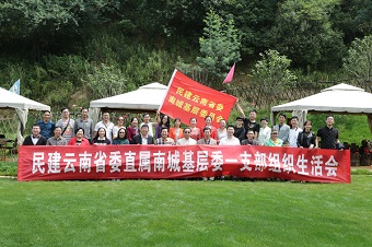 民建省直南城基层委开展迎国庆活动