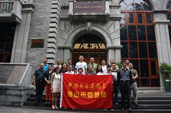 民建保山市委赴渝寻根学习