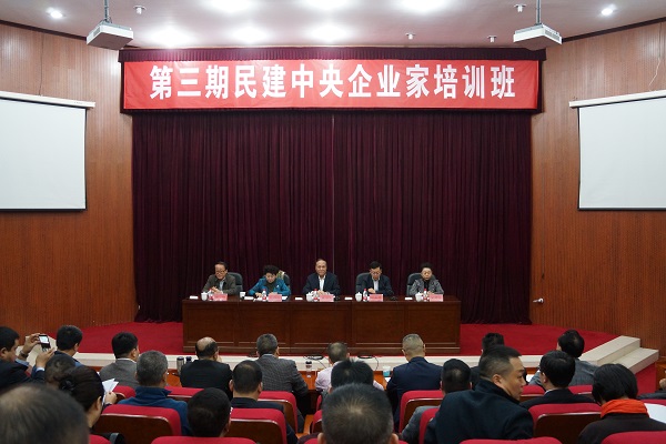 云南民建会员参加第三期民建中央企业家培训班