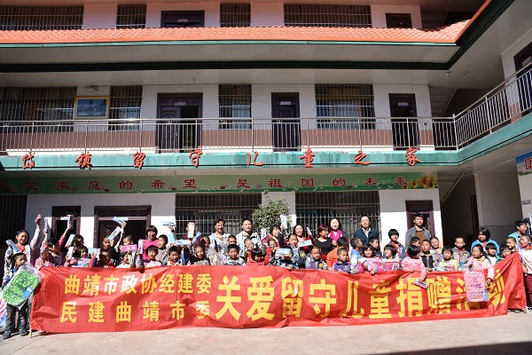 民建曲靖市委慰问留守儿童