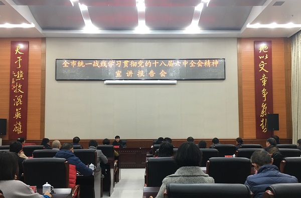 民建玉溪市委参加玉溪市统一战线学习贯彻中共十八届六中全会精神宣讲报告会