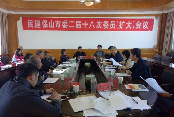 民建保山市委安排部署换届工作