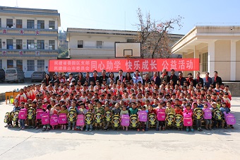 永盈彩票园区支部到保山开展“同心助学 快乐成长”公益活动 