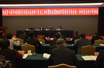 民建第十届中央监督委员会第五次全体（扩大）会议暨民建省级组织监督委员会主任、办公室主任工作会议在京召开