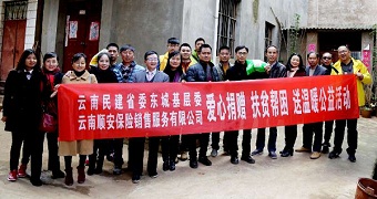 民建省直东城基层委爱心捐赠 扶贫帮困送温暖活动