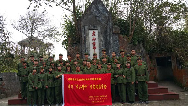 民建昆明市委干部参加昆明市民主党派中青年干部培训班