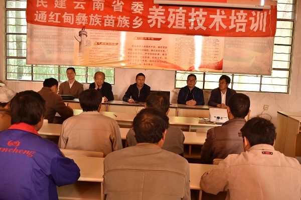 民建省委在华宁通红甸乡开展养殖技术培训