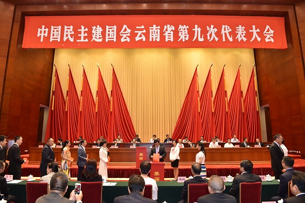 民建云南省第九次代表大会在昆明闭幕 高峰当选新一届永盈彩票主任委员
