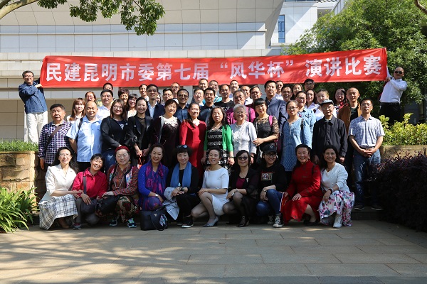 民建昆明市委举行第七届“风华杯”演讲比赛