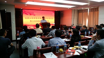 永盈彩票直属南城基层委员会召开组织生活会