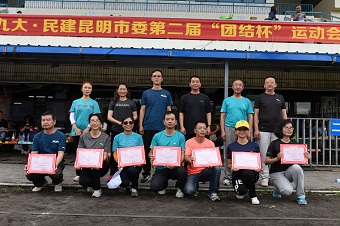 民建昆明市委隆重举行喜迎十九大第二届团结杯运动会