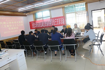 永盈彩票直属企基委三支部举行学习十九大座谈会