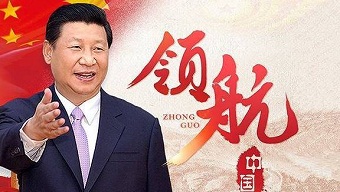 书写伟大复兴的时代画卷——以习近平同志为核心的党中央领航中国纪实