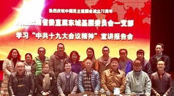 永盈彩票直属东城基层委一支部举办学习中共十九大会议精神宣讲报告会