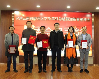 永盈彩票直属园区支部召开年终总结暨迎新春座谈会